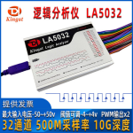 Kingst LA5032 usb 逻辑分析仪 32路全通道 500M采样率 分析仪