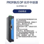 Profibus DP 光纤中继器