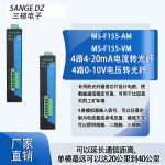 0-10V+RS485+TTL转光纤