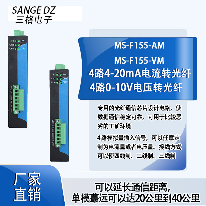 0-10V+RS485+TTL转光纤