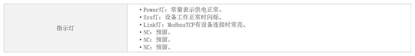 IEC103转ModbusTCP网关