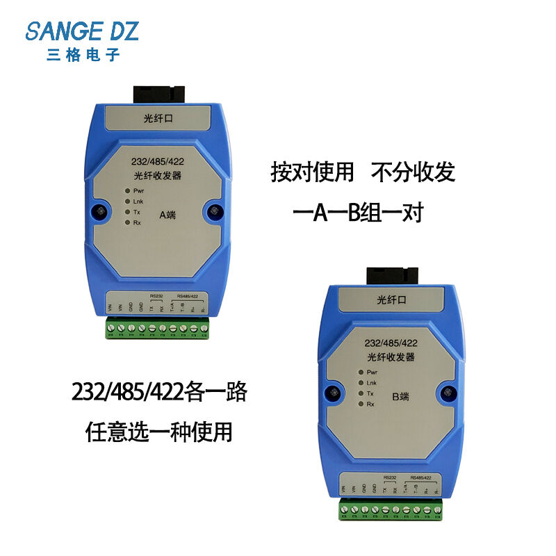RS232/485/422转光纤