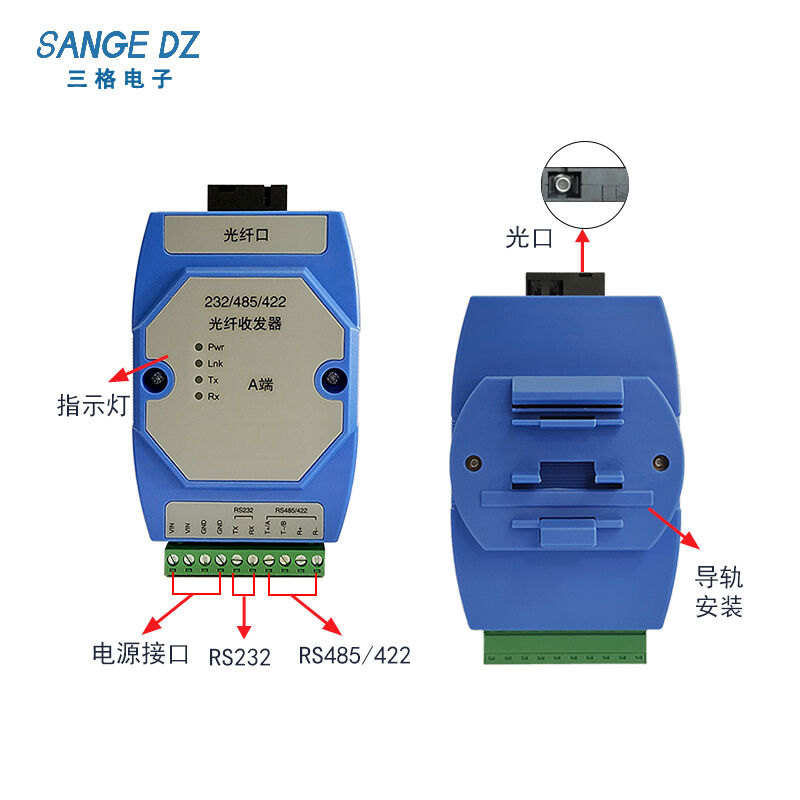 RS232/485/422转光纤