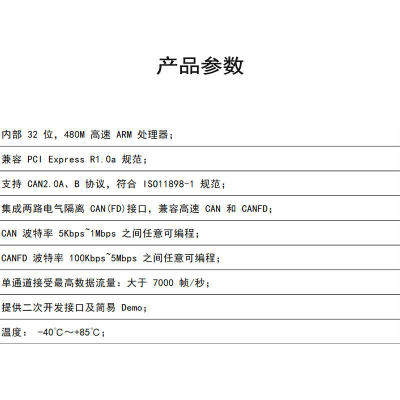 双路PCIe-CAN(FD)
