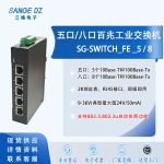 八口百兆工业交换机