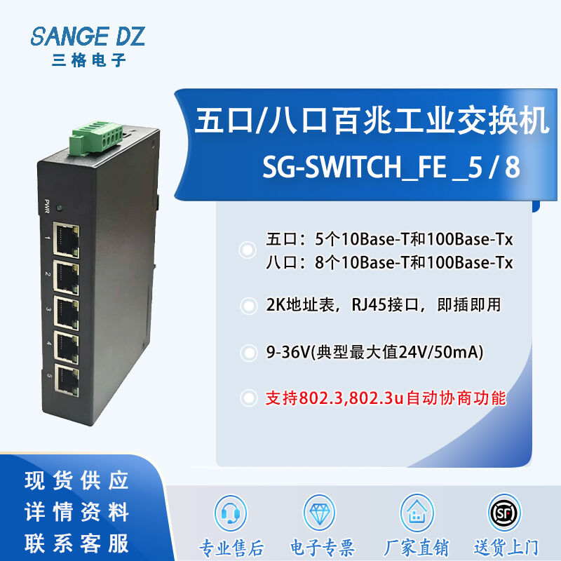 八口百兆工业交换机