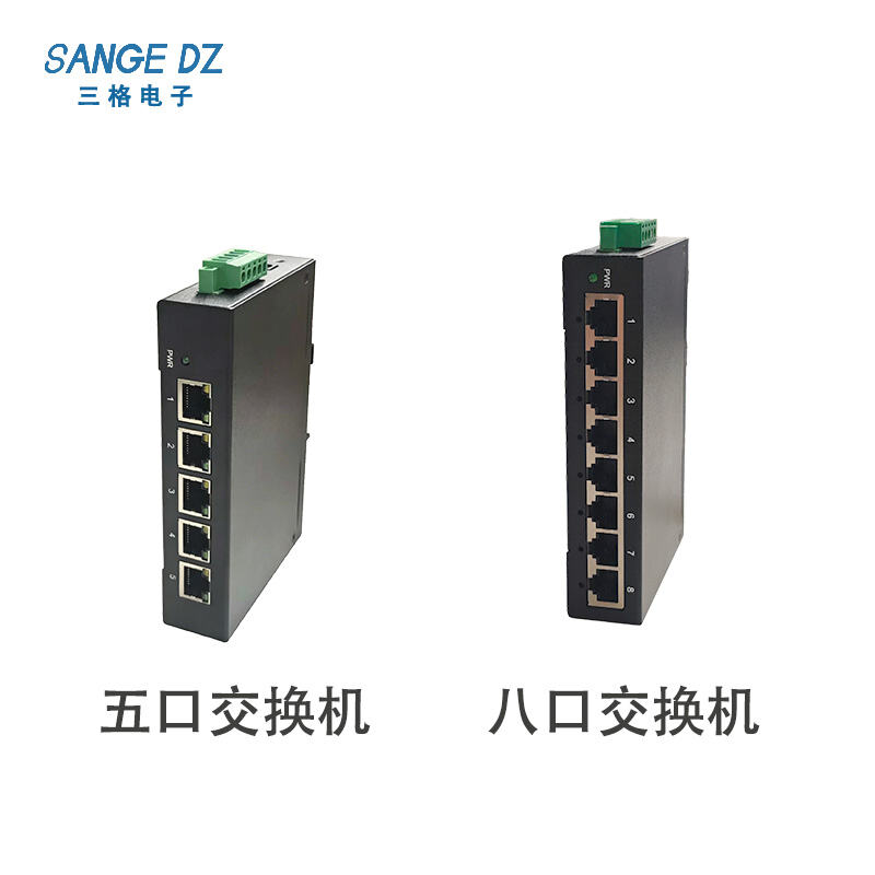八口百兆工业交换机