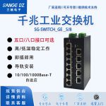 五口千兆工业交换机