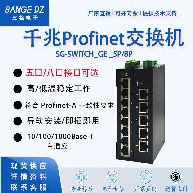 八口千兆PROFINET交换机