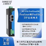 ProfiNet转Profibus DP主站网关