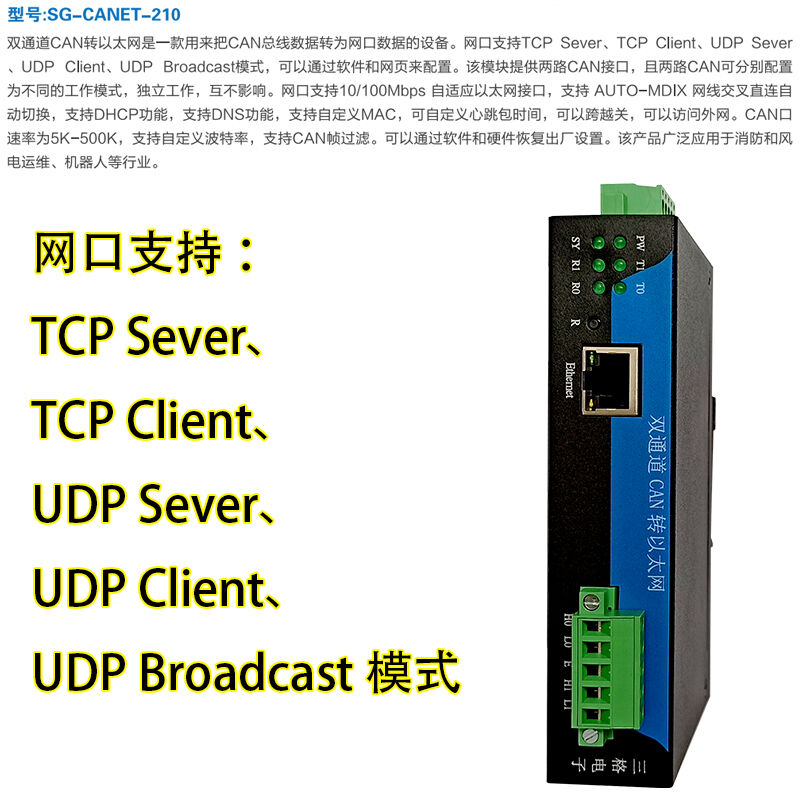双通道CAN转以太网