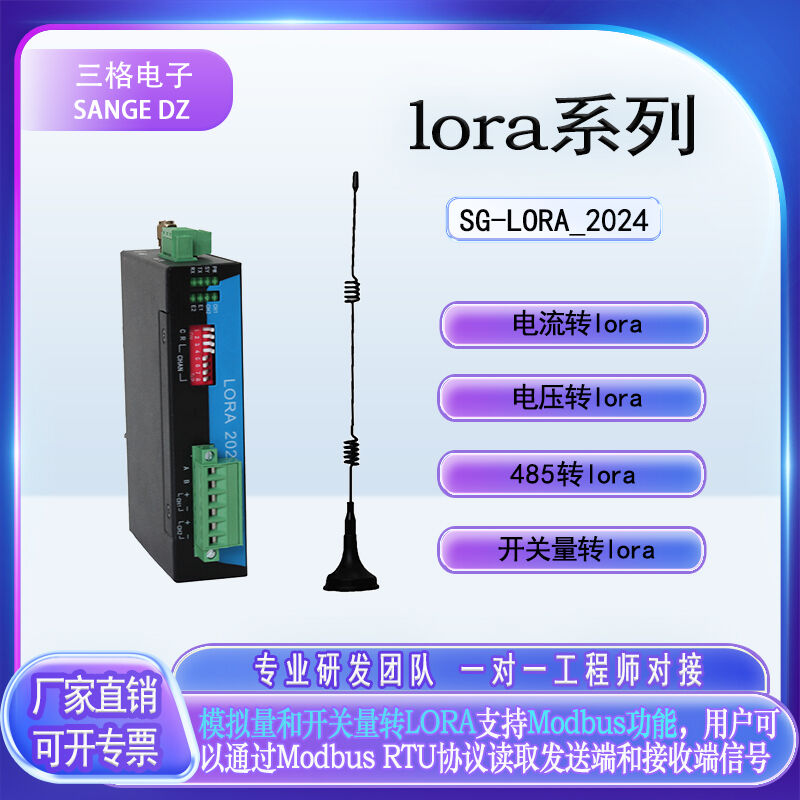 2路4-20mA转Lora