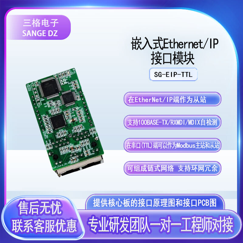 嵌入式Ethernet/IP接口