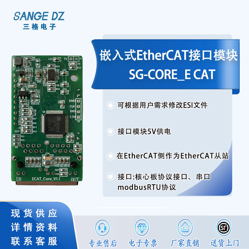 嵌入式EtheCAT接口
