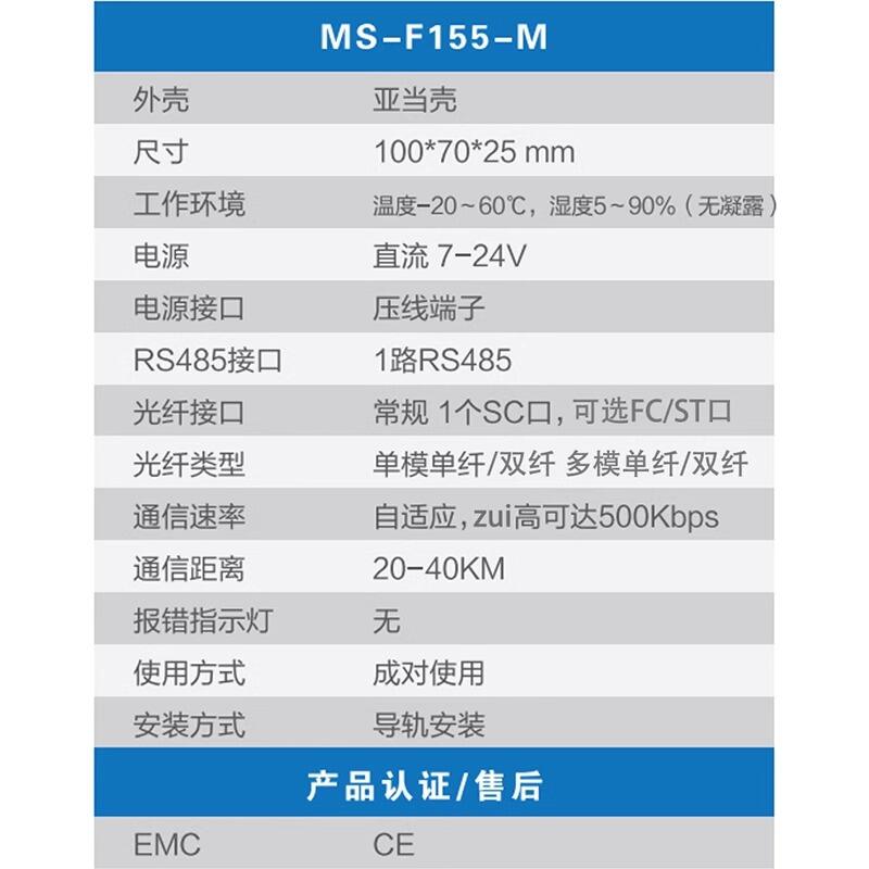RS485转光纤（点对点）