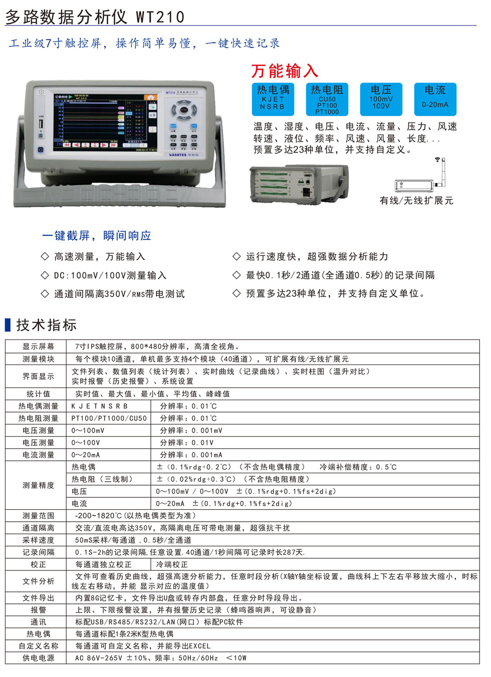 WT210 产品介绍图 1