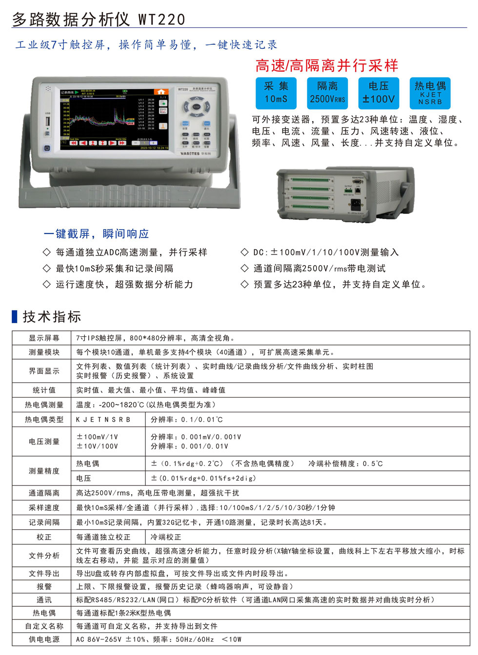 WT220 产品介绍图 1